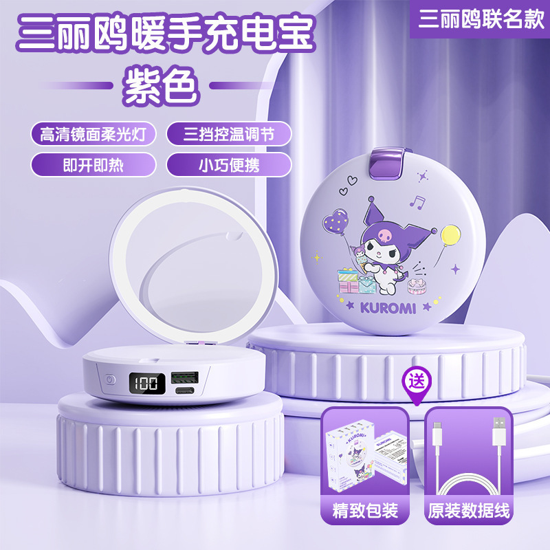 抖音源头三丽鸥化妆镜充电宝三合一多功能大容量便携礼品暖手宝|undefined