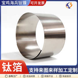 现货供应纯钛箔TA1钛卷带纯钛板可任意切割规格齐全
