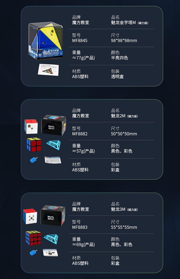 魅龙磁力系列透明盒详情合并版(中文)_13