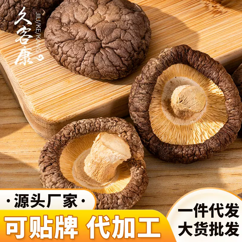 新鲜干香菇厂地直发250g/袋干货袋装代发干蘑菇批货市场批发香菇