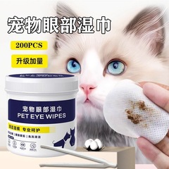 宠物眼部去泪痕湿巾猫咪清洗眼屎狗狗擦洗眼垢一次性清洁护理用品