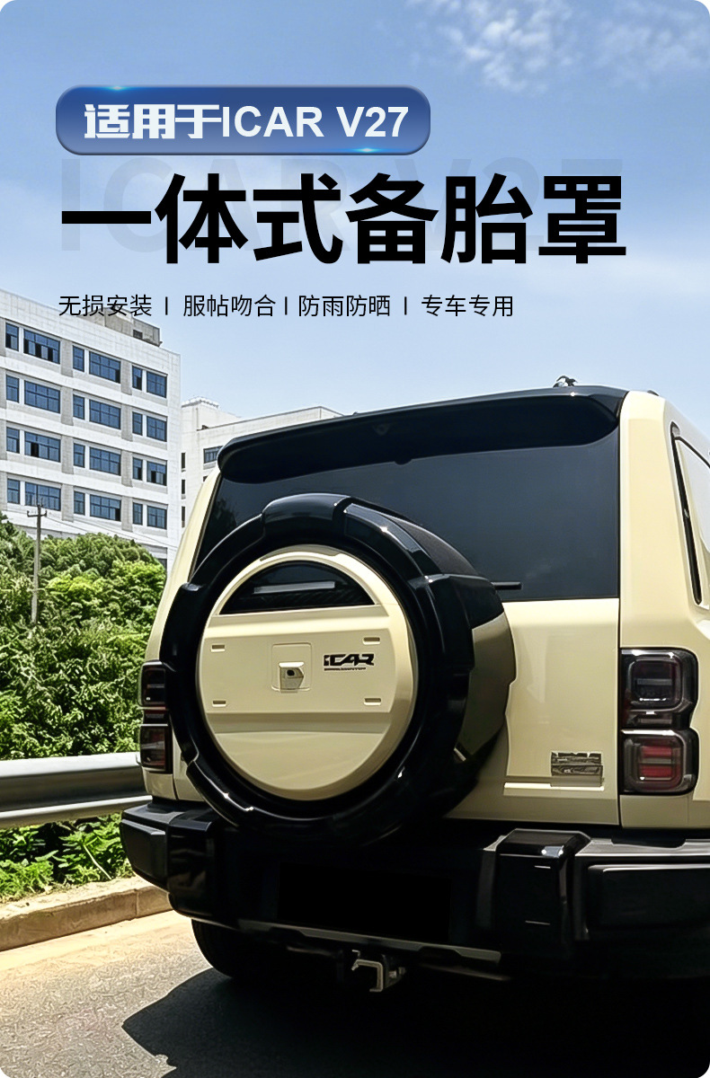 Specialized Chery Icar V27 Spare Tire Cover, Integrated Non-Destructive Installation, Scratch-Resistant, Wear-Resistant, Rain-Proof, Sun-Proof Modification Accessory