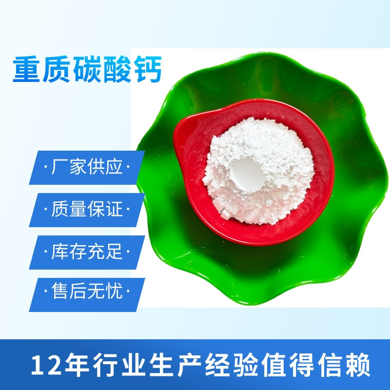 厂家直供重质碳酸钙 橡胶涂料填充重钙粉 塑料pvc用轻质碳酸钙