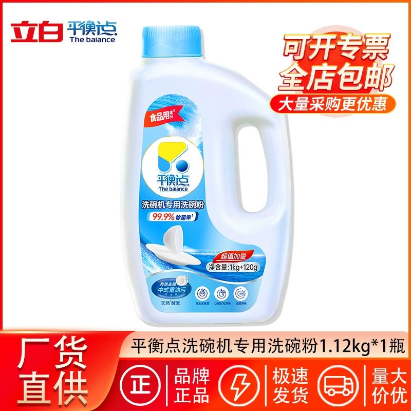 Libai Balance point порошок для посуды 1,12 кг посудомоечная машина в бутылках специальное стерилизационное бытовое моющее средство натуральные товары оптом