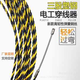 电工穿线器电工神器拉线引线拽线器钢丝网线串线暗线管穿引器