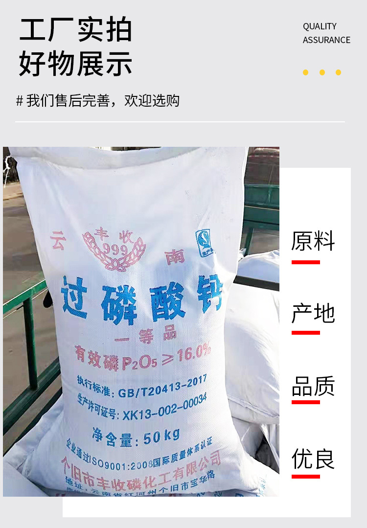 过磷酸钙详情页_08.jpg