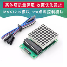 Max7219 8*8点阵模块控制MCU LED显示模块适用于Arduino单片机