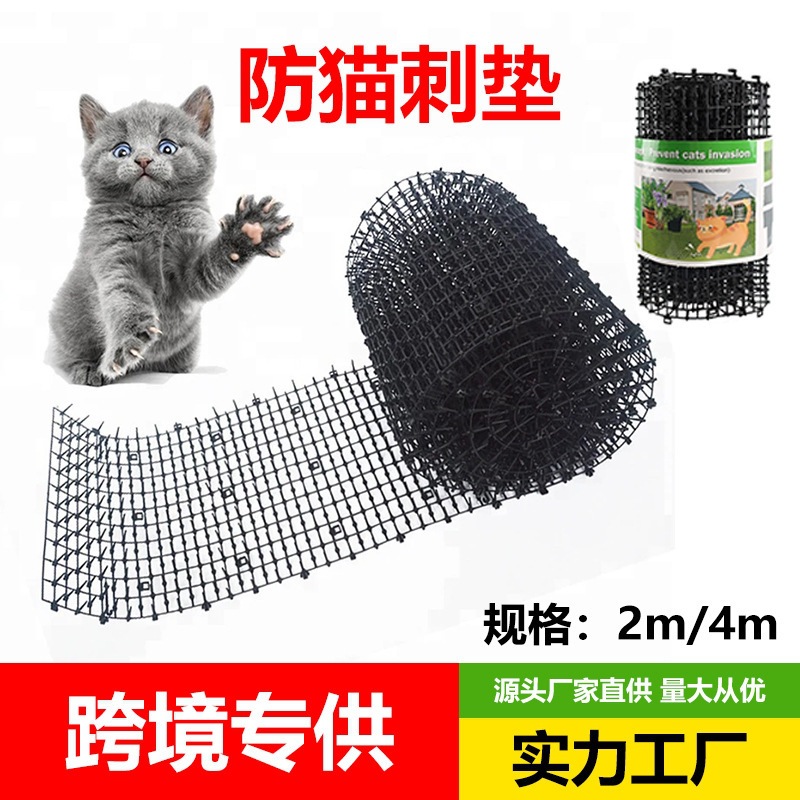 防猫刺钉驱猫刺垫阳台防猫卷园林园艺工具菜园驱赶猫防宠物禁区