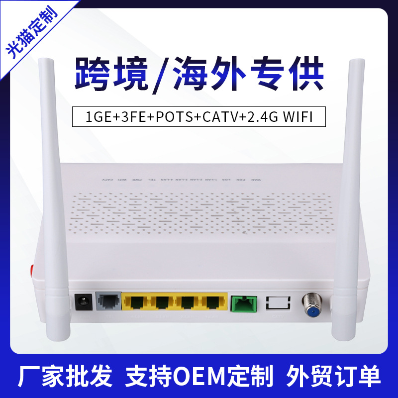 工厂直销千兆光猫XPON ONU宽带猫终端1GE3FE+POTS+CATV三合一WIFI