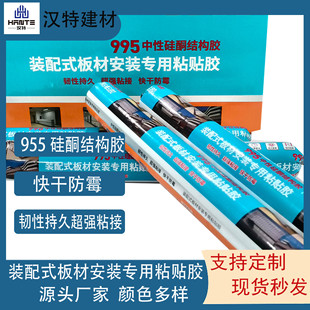 Hant 995 neutral silicone adhesive structural adhesive wholesale door and window sealant weatherproof adhesive waterproof adhesive interior and exterior wall engineering