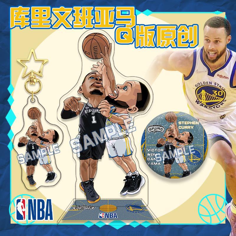 【Hongyi】 Origin Q-version Kuliwen Bambara jump ball celebrity stand keychain barb NBA peripheral 