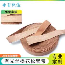 光丝提花松紧带舞蹈练功服肩带体操服芭蕾舞裙腰头橡筋带背面起绒
