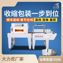 套膜450L半自动热收缩薄膜包装机塑封膜包膜机礼品盒pof塑封切膜