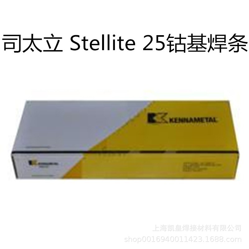 上海司太立 Stellite 25钴基焊条 25号钴基堆焊电焊条2.5 3.2 4.0