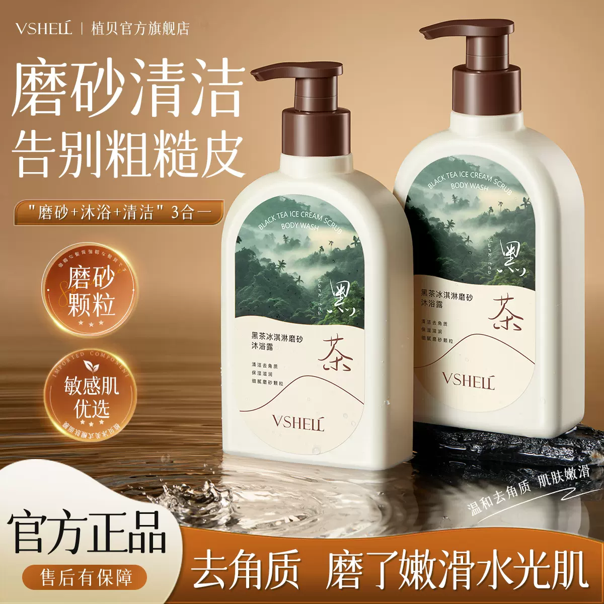 植贝黑茶磨砂沐浴露深层清洁持久留香去角质控油保湿滋润沐浴液