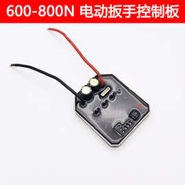 厂家直销汽修级电动扳手控制板开关无刷驱动板全套600N-800N配件