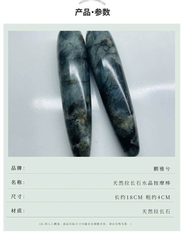 天然拉长石 水晶按摩棒 图 2