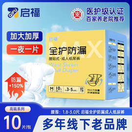 启福成年人纸尿裤成人拉拉裤老年人专用加厚大吸量尿不湿护理垫