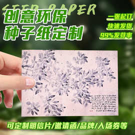 种子纸定做吊牌环保邀请函可降解发芽diy婚礼贺卡日历明信片定制