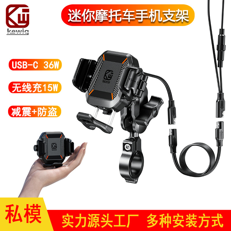 Kewig mini motorcycle mobile phone bracket with charging compact shock absorption fast pick and place riding bracket