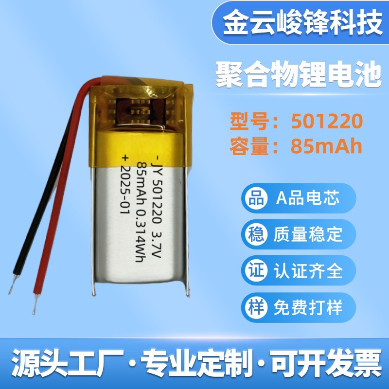 501220 폴리머 리튬 배터리 85mAh 블루투스 헤드셋 적외선 이마 온도계 미용 기기 리튬 배터리 공장