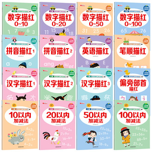A full set of 16 pieces of children's pre-school standard tracing book Chinese character Pinyin writing book