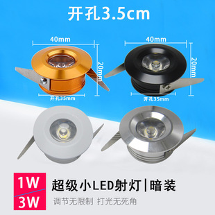 Mini 1W Small Spotlight Led Embedded Small Jewelry Wine Display Cabinet Spotlight Starry Sky Ceiling Spotlight Opening 3.5Cm35Mm