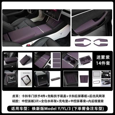 Armrest box, screen protective frame armrest box - new-version-yyl3-misty-purple14-piece-setplease-note-the-car-model-when-placing-an-order