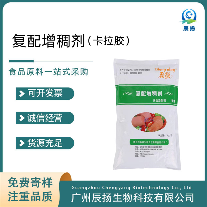 卡拉胶 食品级增稠剂卡拉胶 复配拉卡胶 1kg起订