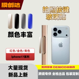 适用iphone18promax相机按键贴18pro侧边拍照键玻璃手机保护贴膜