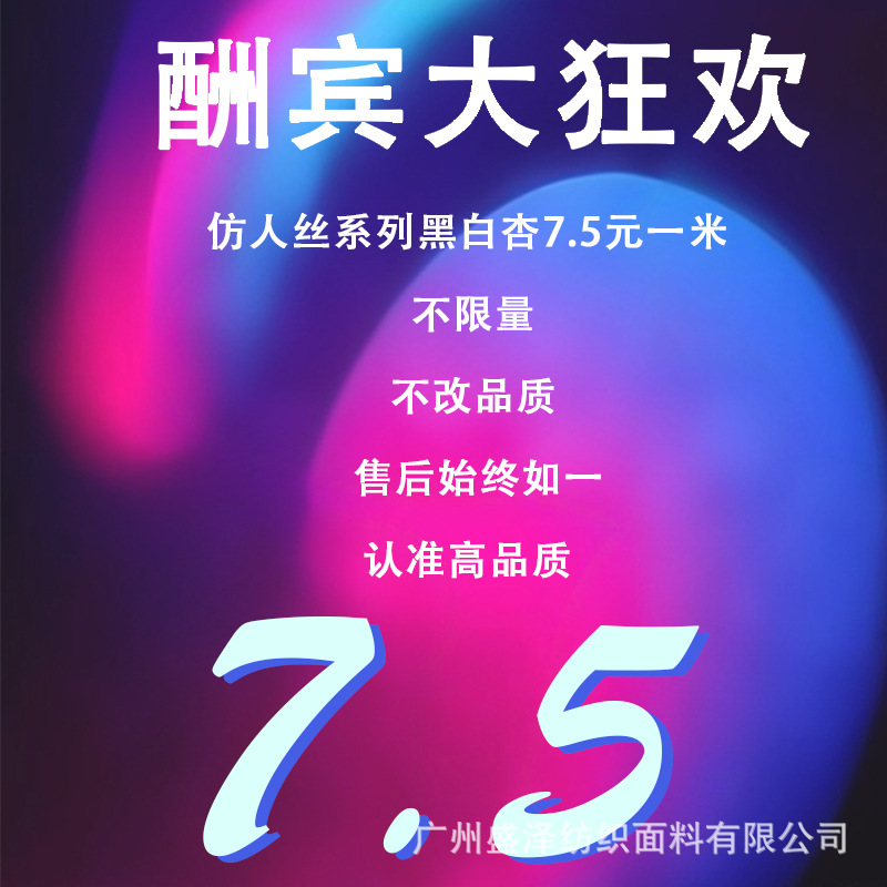 흑백 살구 특가 단색 50m 대량 구매 시 7.5위안/미터, 고객센터에 문의하여 가격 조정