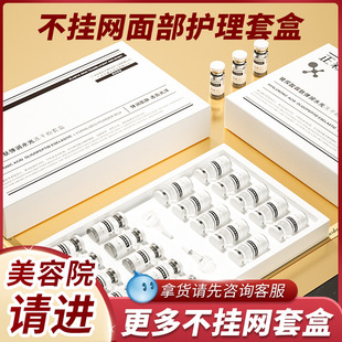 Beauty salon facial skin care kit hyaluronic acid oligopeptide freeze-dried powder kit hospital line does not hang network cable next wholesale
