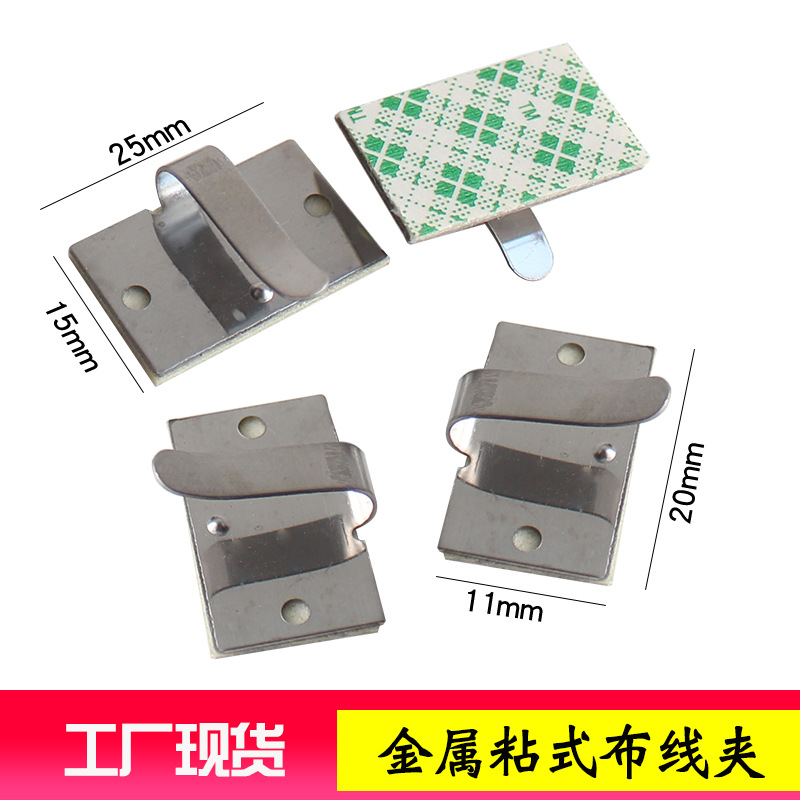 不锈钢金属电线固线夹 背胶自粘耐高温电源线粘式理线扣 布线夹子