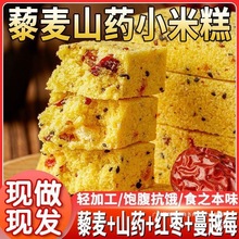 零食山药藜麦代餐饱腹营养早餐糕点红枣无添加蔗糖传统工艺小米糕