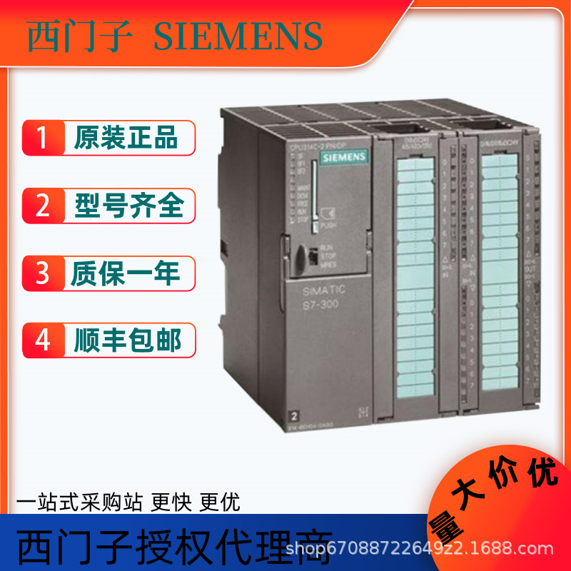 西门子6ES7314-6CH04-4AB2S7-300 PLC处理器集成电源模块 原装