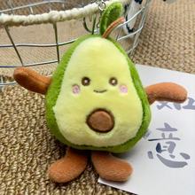 丑萌可爱牛油果毛绒玩偶钥匙扣挂件水果毛绒玩具小公仔娃娃机挂饰
