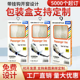 工厂批发新款120W机客线纸盒包装纸盒6A中性通用锌合金数据线包装