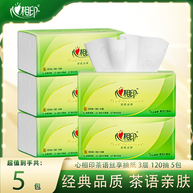 心相印茶语丝享家用卫生纸抽纸巾批发120抽5包吸水柔软原生木浆