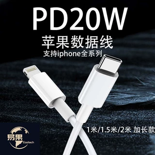 易果PD20W快充数据线 适用于苹果全系列 源头工厂优势批发快充