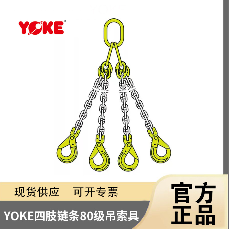 原厂YOKE四腿链条NP80吊索具蝴蝶扣自锁钩吊装80级长度3M吊环卸扣