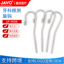 牙科根测唇钩 根测仪唇颊拉钩配件 唇钩口腔根管测量仪挂钩唇勾