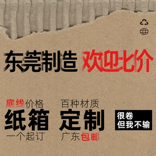 东莞纸箱定做印刷特硬快递纸箱物流瓦楞箱子打包箱批发定制纸盒