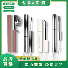 橘朵睫毛膏立体卷翘双头睫毛膏防水加长不晕染钢管卸除液打底膏