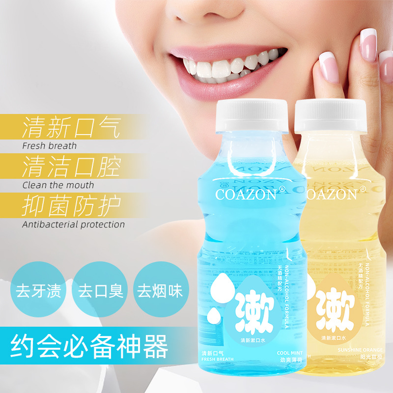现货300ml蔻臣漱口水薄荷味甜橙味清洁口腔清新口气漱口水可OEM|ms