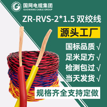 rvs电线 ZR-RVS2*1.5阻燃双绞线 rvsp2*1.5屏蔽胶质线 厂家直销