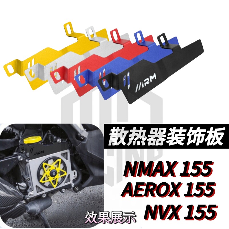摩托车改装水箱网顶部装饰板雅马哈Nmax/Aerox v1 v2散热盖护板|undefined