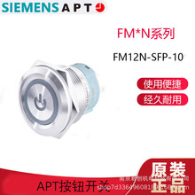 APT 上海二工 FM12N-SFP-10 FM*N 按钮开关 全系列 原装正品