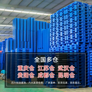 叉车塑料托盘平板川字防潮垫板地台地堆卡板仓库地垫物流货架栈板