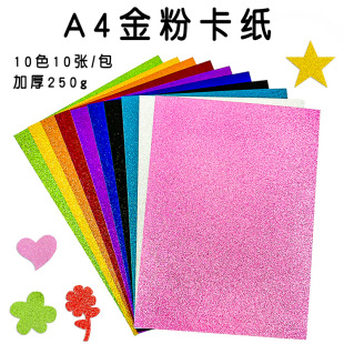 A4 gold powder cardboard does not drop powder flash paper 250g glitter paper cardboard 10 color children's handmade DIY materials wholesale