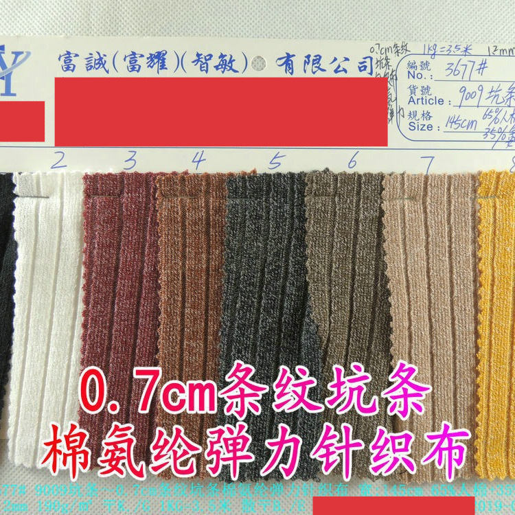0.7cm条纹坑条棉氨纶弹力针织布65%人棉+35%氨纶提花罗纹坑条面料